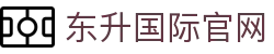 东升国际(中国大陆)官方网站_首页_welcome